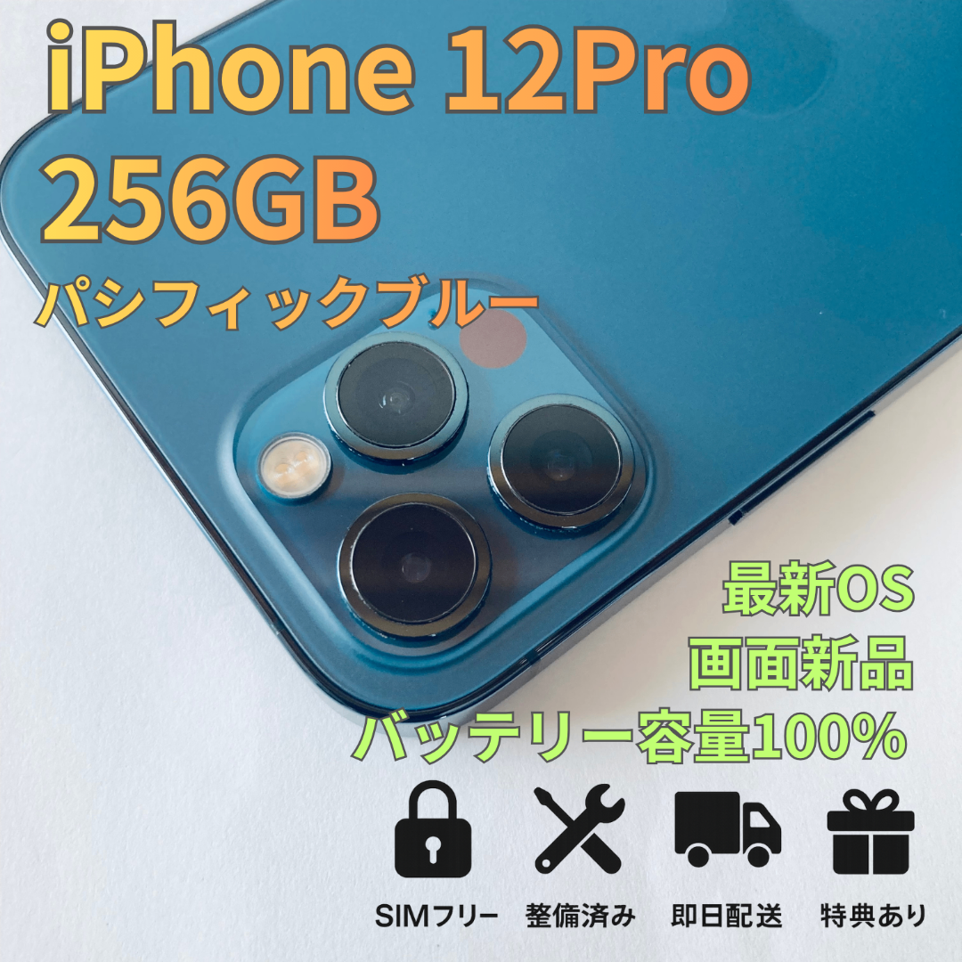 Apple(アップル)の【A】iPhone 12 pro 256GB BT100% SIMフリー スマホ/家電/カメラのスマートフォン/携帯電話(スマートフォン本体)の商品写真