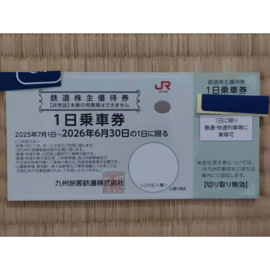 JR九州 鉄道株主優待券(1日乗車券) 1枚 チケットの乗車券/交通券(鉄道乗車券)の商品写真