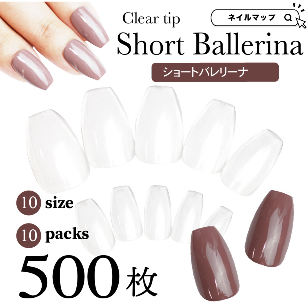 ネイルマップ ネイルチップ クリアチップ ショートバレリーナ コスメ/美容のネイル(つけ爪/ネイルチップ)の商品写真