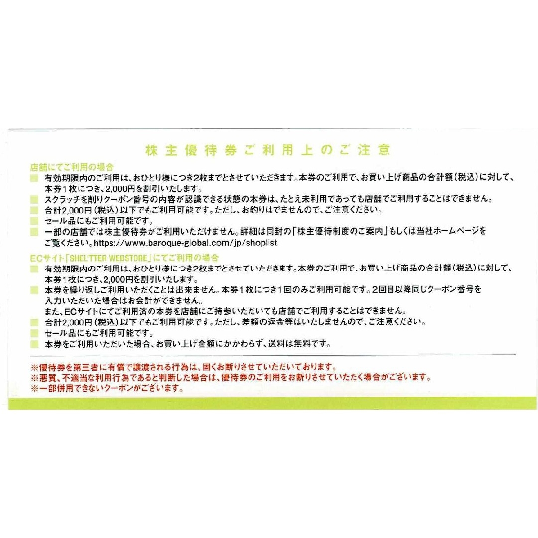 バロックジャパンリミテッド株主優待券(2000円券)2枚 チケットの優待券/割引券(ショッピング)の商品写真