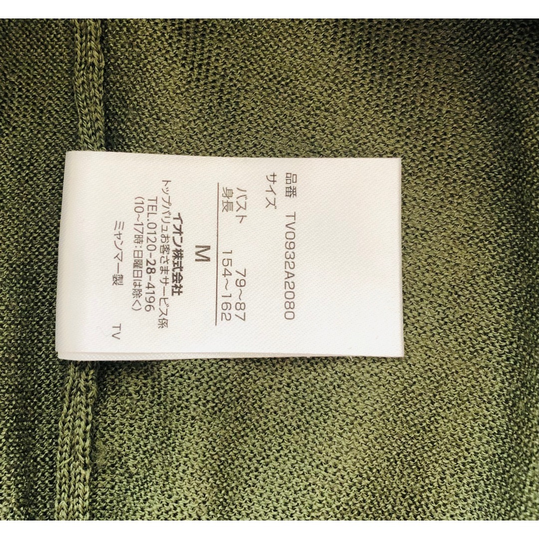 AEON(イオン)のウール100% Mサイズ Vネックセーター  レディースのトップス(ニット/セーター)の商品写真