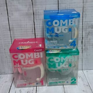 コンビ(combi)の⭐Lee様専用⭐コンビマグ3点♪(マグカップ)