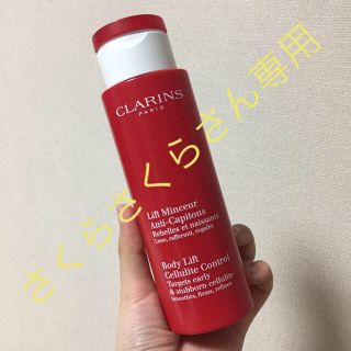 クラランス(CLARINS)のさくらさくらさん専用(ボディクリーム)