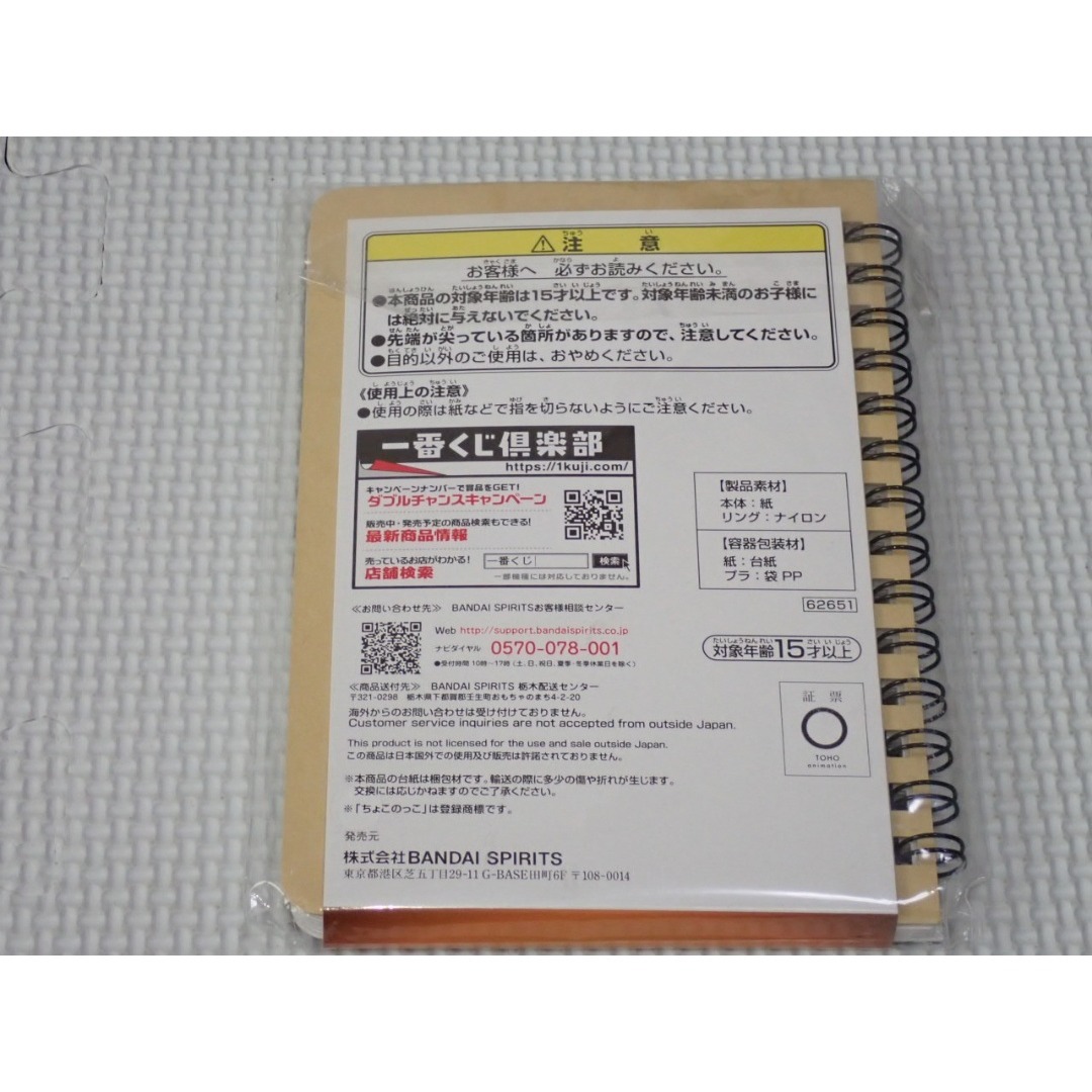 呪術廻戦 一番くじ E賞 五条悟 リングノート 懐玉・玉折 壱★新品未開封 エンタメ/ホビーのアニメグッズ(その他)の商品写真