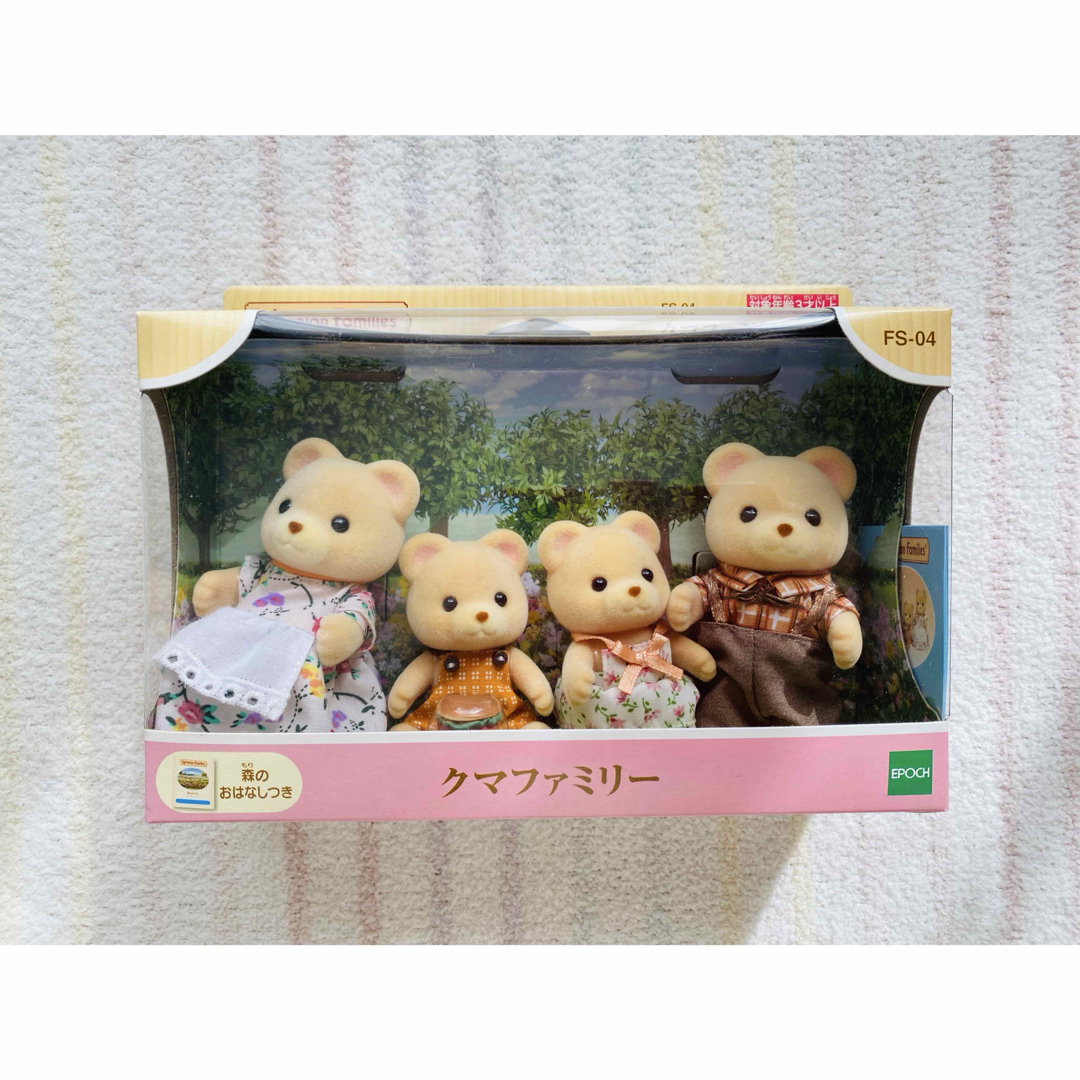 EPOCH(エポックシャ)のシルバニアファミリー　クマファミリー エンタメ/ホビーのおもちゃ/ぬいぐるみ(キャラクターグッズ)の商品写真