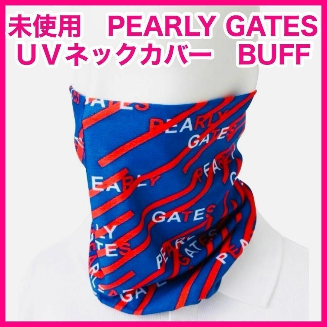 PEARLY GATES(パーリーゲイツ)の未使用 PEARLY GATES パーリーゲイツ クールネックカバー BUFF スポーツ/アウトドアのゴルフ(ウエア)の商品写真