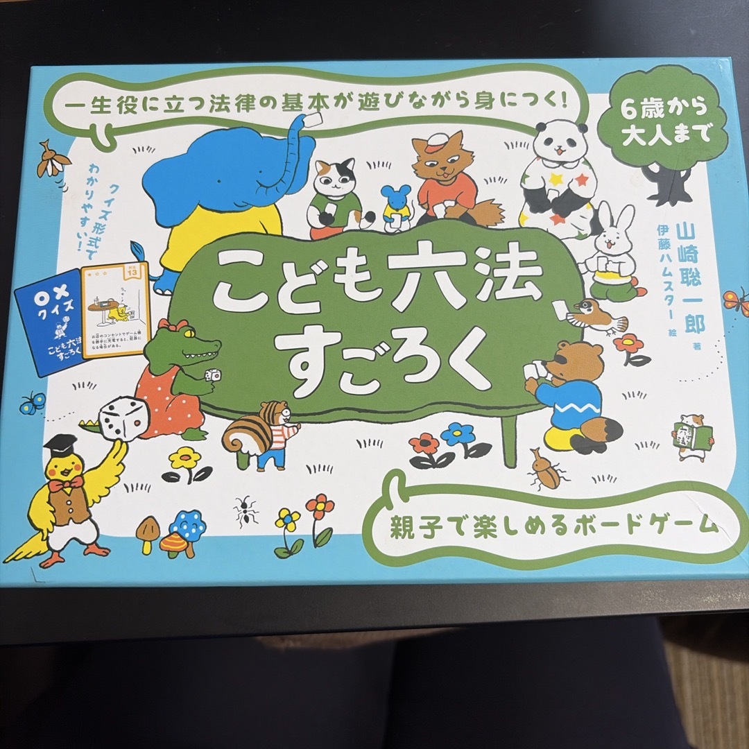 幻冬舎(ゲントウシャ)のこども六法すごろく エンタメ/ホビーのテーブルゲーム/ホビー(その他)の商品写真
