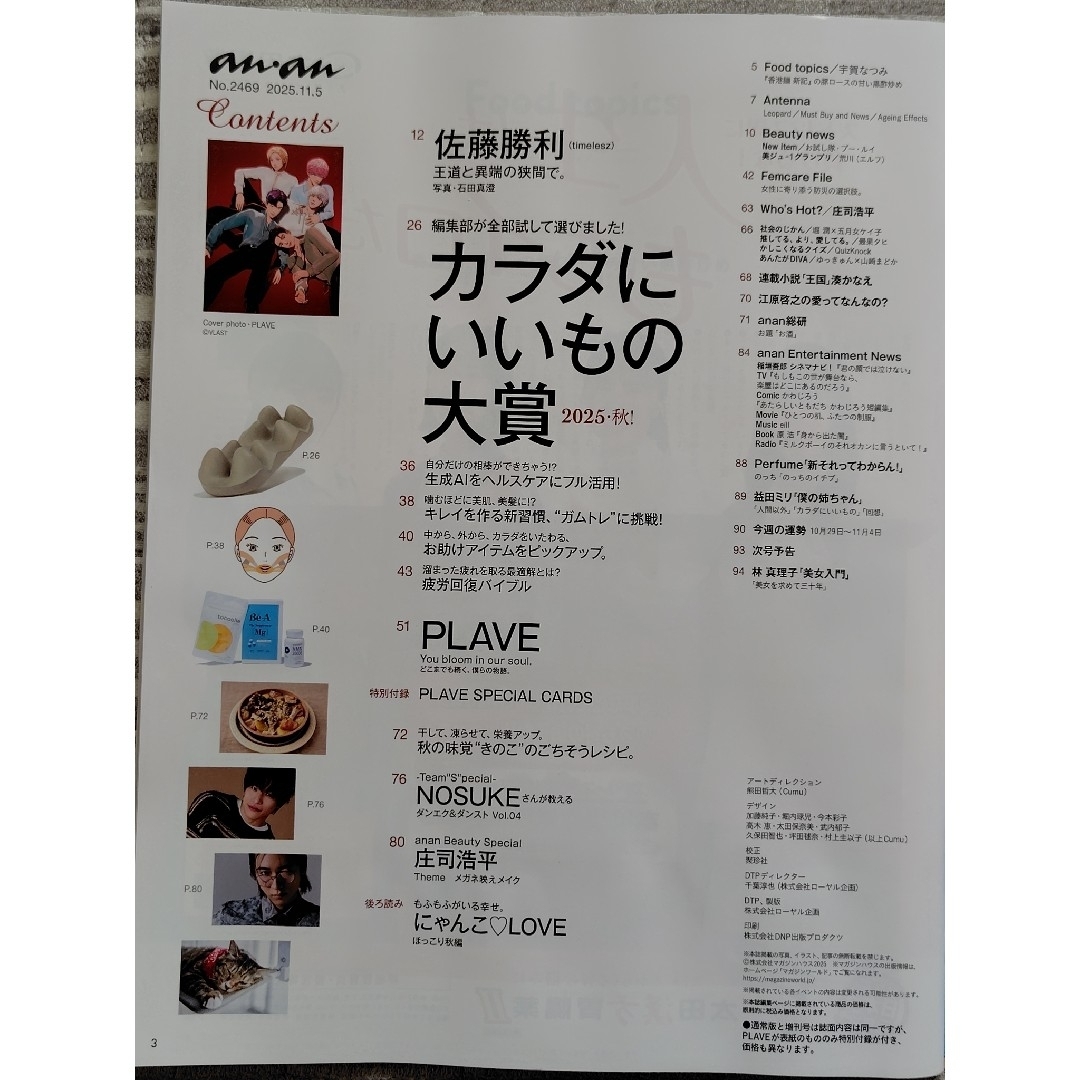 マガジンハウス(マガジンハウス)のan・an 2025.11.5最新号 エンタメ/ホビーの雑誌(アート/エンタメ/ホビー)の商品写真