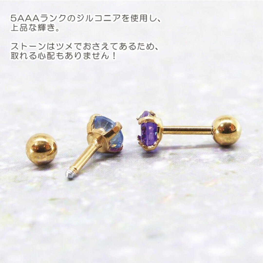 879) 誕生石 ジルコニア 1粒 バーベル ピアス サージカルステンレス 4個 レディースのアクセサリー(ピアス)の商品写真