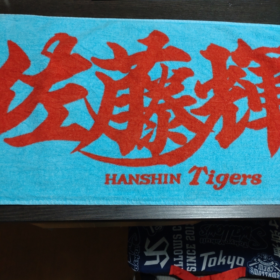 阪神タイガースの佐藤輝明の漢字ジャガードタオル スポーツ/アウトドアの野球(応援グッズ)の商品写真