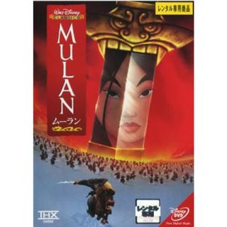 [182048]ムーラン【アニメ 中古 DVD】ケース無:: レンタル落ち(アニメ)