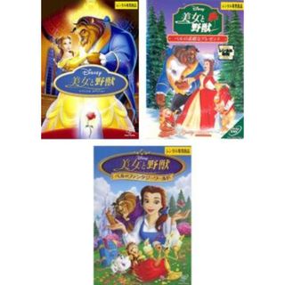 [347058-212]美女と野獣(3枚セット)スペシャル・エディション、ベルの素敵なプレゼント、ベルのファンタジーワールド【全巻 アニメ 中古 DVD】ケース無:: レンタル落ち(アニメ)