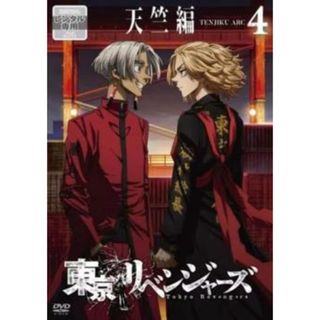 [490531]東京リベンジャーズ 天竺編 4(第44話、第45話)【アニメ 中古 DVD】ケース無:: レンタル落ち(アニメ)