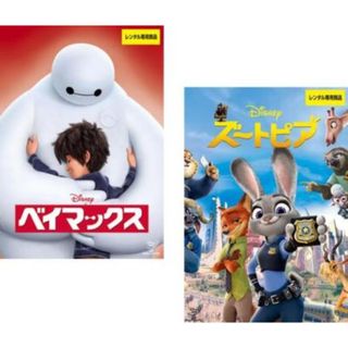 [494431]ベイマックス + ズートピア(2枚セット)【全巻 アニメ 中古 DVD】ケース無:: レンタル落ち(アニメ)