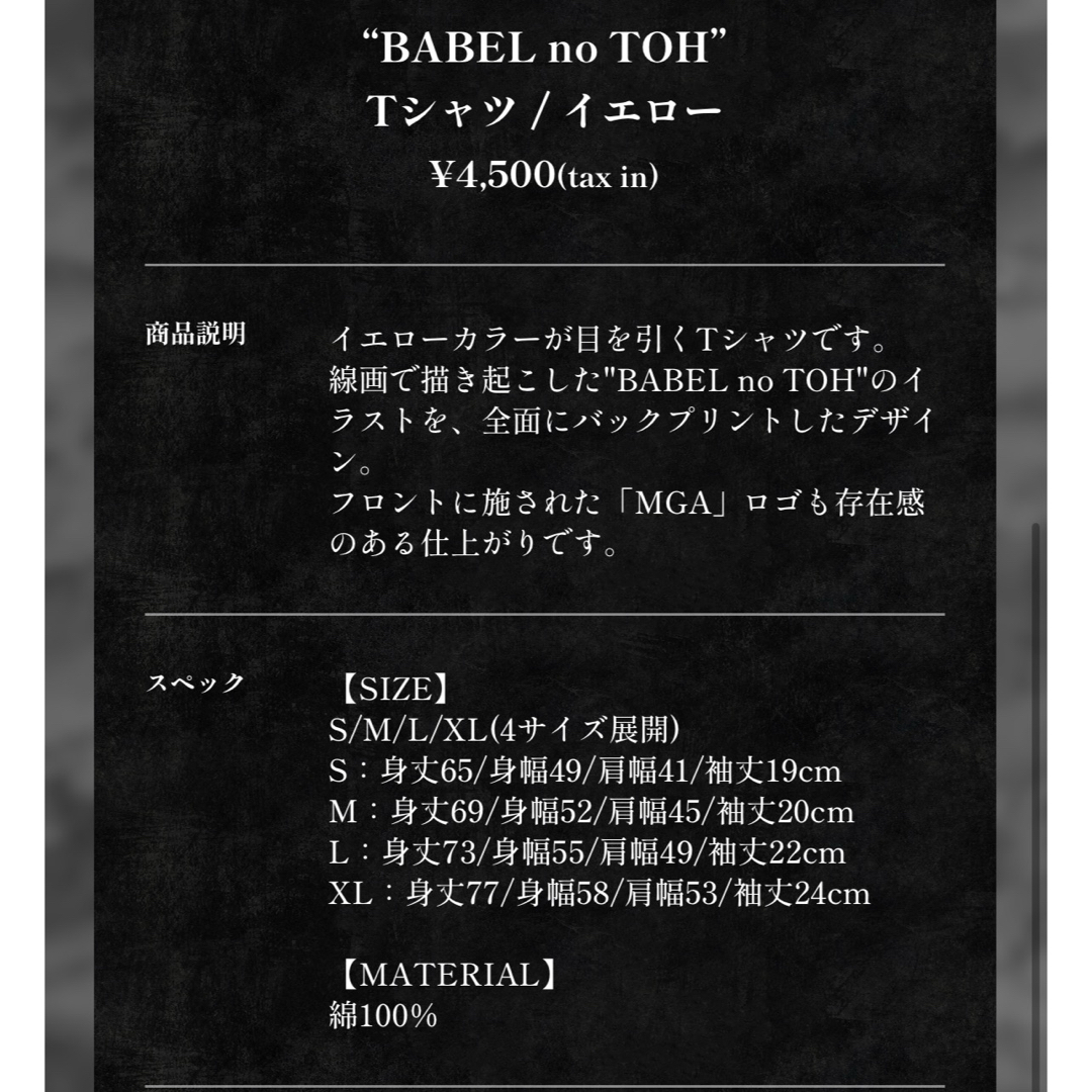 バベル ミセス Tシャツ エンタメ/ホビーのタレントグッズ(ミュージシャン)の商品写真