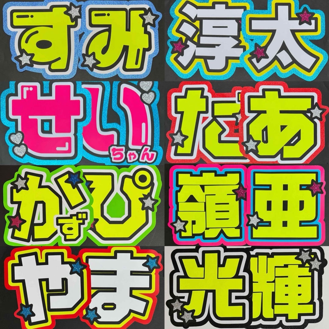 #うちわ #うちわ文字  #うちわ文字オーダー #うちわ文字作成 #うちわ屋さん エンタメ/ホビーのタレントグッズ(アイドルグッズ)の商品写真