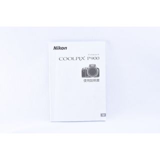 ニコン(Nikon)の送料無料　Nikon COOLPIX P900 使用説明書　取扱説明書(その他)