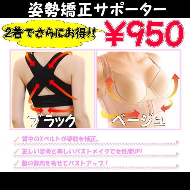 【2着限定値引き】姿勢矯正サポーター コスメ/美容のダイエット(エクササイズ用品)の商品写真