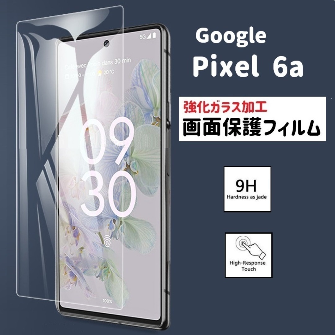 Pixel 6a 画面保護フィルム　強化ガラス加工 スマホ/家電/カメラのスマホアクセサリー(保護フィルム)の商品写真
