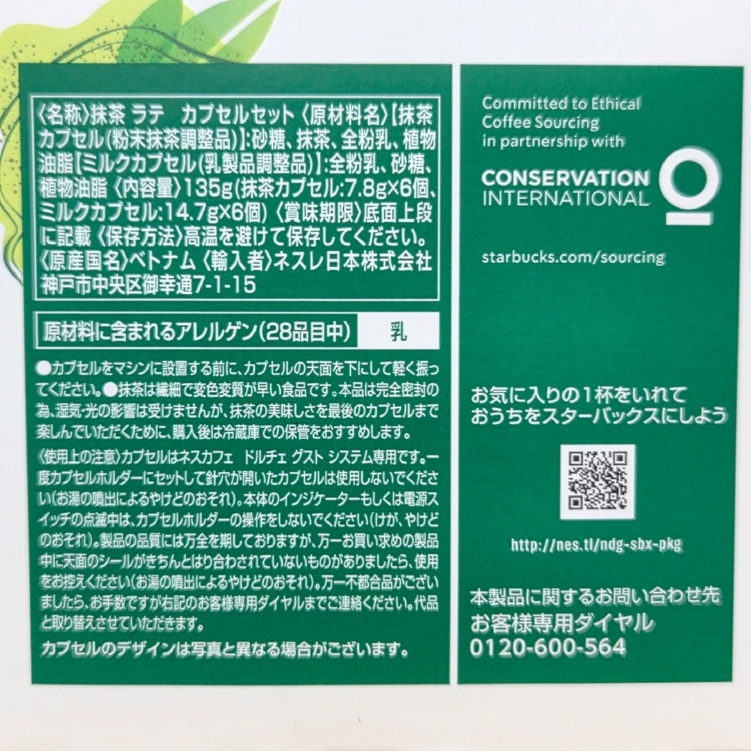 Nestle(ネスレ)のドルチェグスト ネスカフェ スタバ キャラメルマキアート 抹茶ラテ カフェオレ等 食品/飲料/酒の飲料(コーヒー)の商品写真