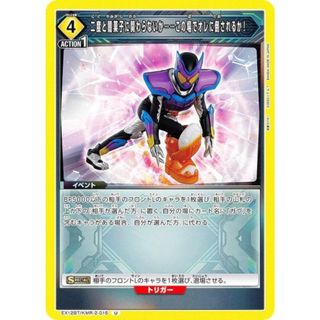 ユニオンアリーナ EX12BT/KMR-2-015 二度と闇菓子に関わらないか……この場でオレに倒されるか！ (U アンコモン) UNION ARENA ブースターパック 仮面ライダー Vol.2(シングルカード)