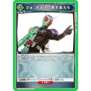 ユニオンアリーナ EX12BT/KMR-2-061 さあ、おまえの罪を数えろ (U アンコモン) UNION ARENA ブースターパック 仮面ライダー Vol.2(シングルカード)