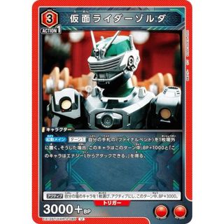 ユニオンアリーナ EX12BT/KMR-2-085 仮面ライダーゾルダ (U アンコモン) UNION ARENA ブースターパック 仮面ライダー Vol.2(シングルカード)