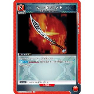 ユニオンアリーナ EX12BT/KMR-2-097 ソードベント (C コモン) UNION ARENA ブースターパック 仮面ライダー Vol.2(シングルカード)