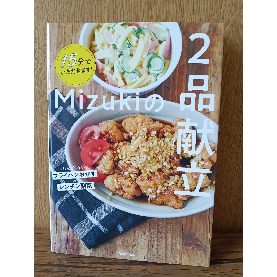 2品だからうまくいく!#りなてぃ流2品献立   3冊セット エンタメ/ホビーの本(料理/グルメ)の商品写真