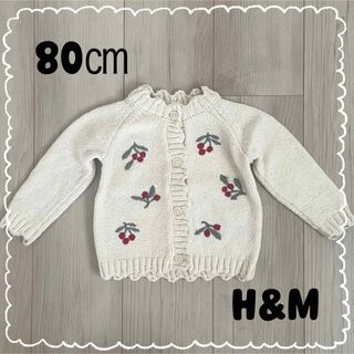 H&M - 80㎝　H&M アウター　女の子　セーター