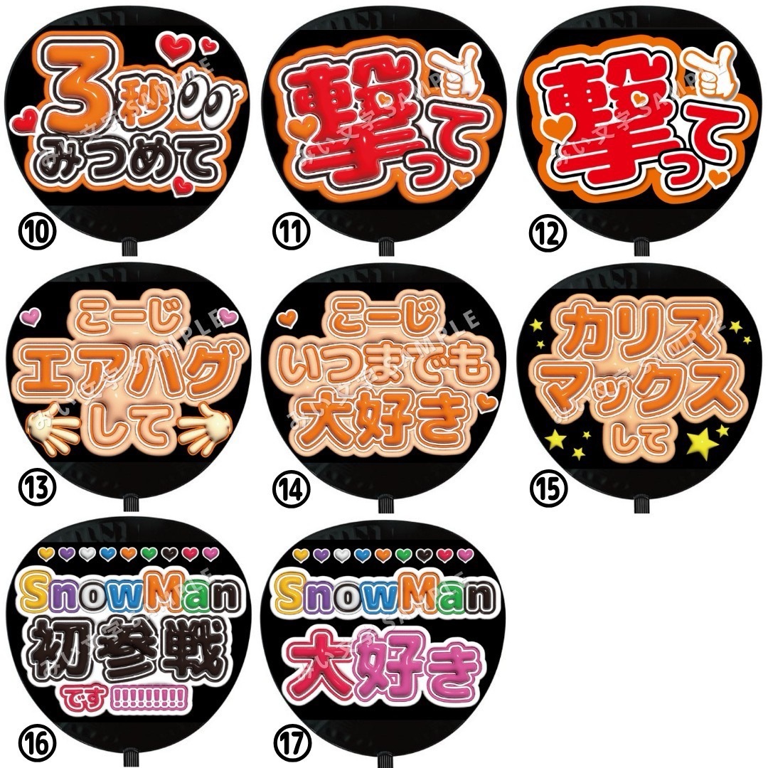 Snow Man(スノーマン)の4枚セット SnowMan ぷっくりうちわ文字 佐久間大介 目黒蓮 ラウール 3 エンタメ/ホビーのタレントグッズ(アイドルグッズ)の商品写真