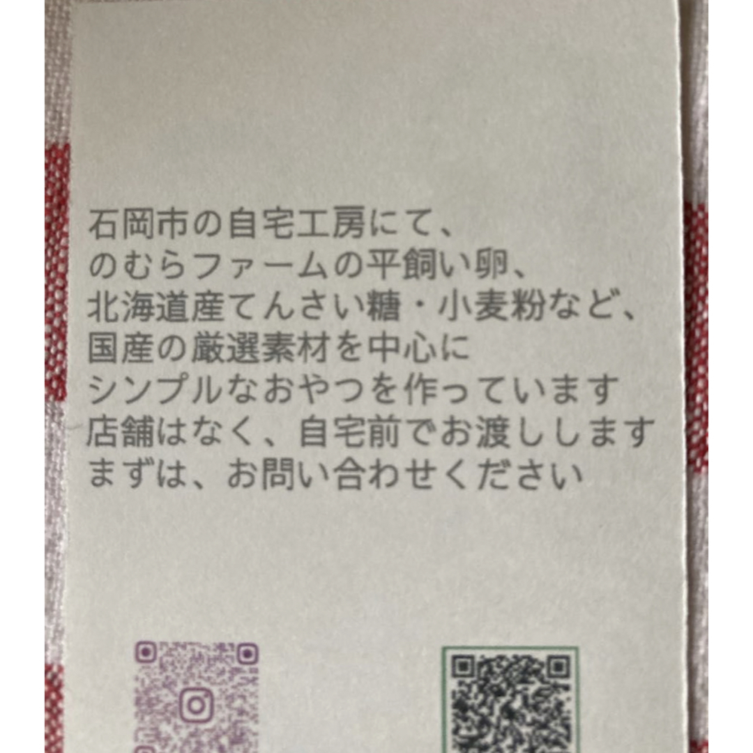 アウトレット 北海道 甜菜 バター 平飼い 焼菓子 4個 フロランタン ガレット 食品/飲料/酒の食品(菓子/デザート)の商品写真