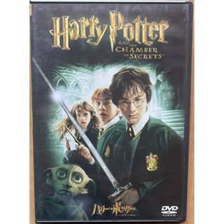 【D-554】ハリー・ポッターと秘密の部屋【DVD】