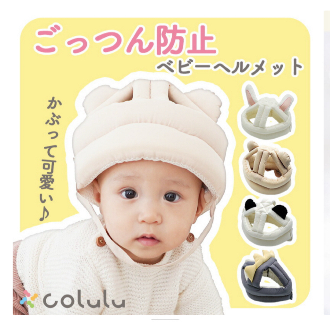 コルル ベビーヘルメット ヘッドガード キッズ/ベビー/マタニティのキッズ/ベビー/マタニティ その他(その他)の商品写真