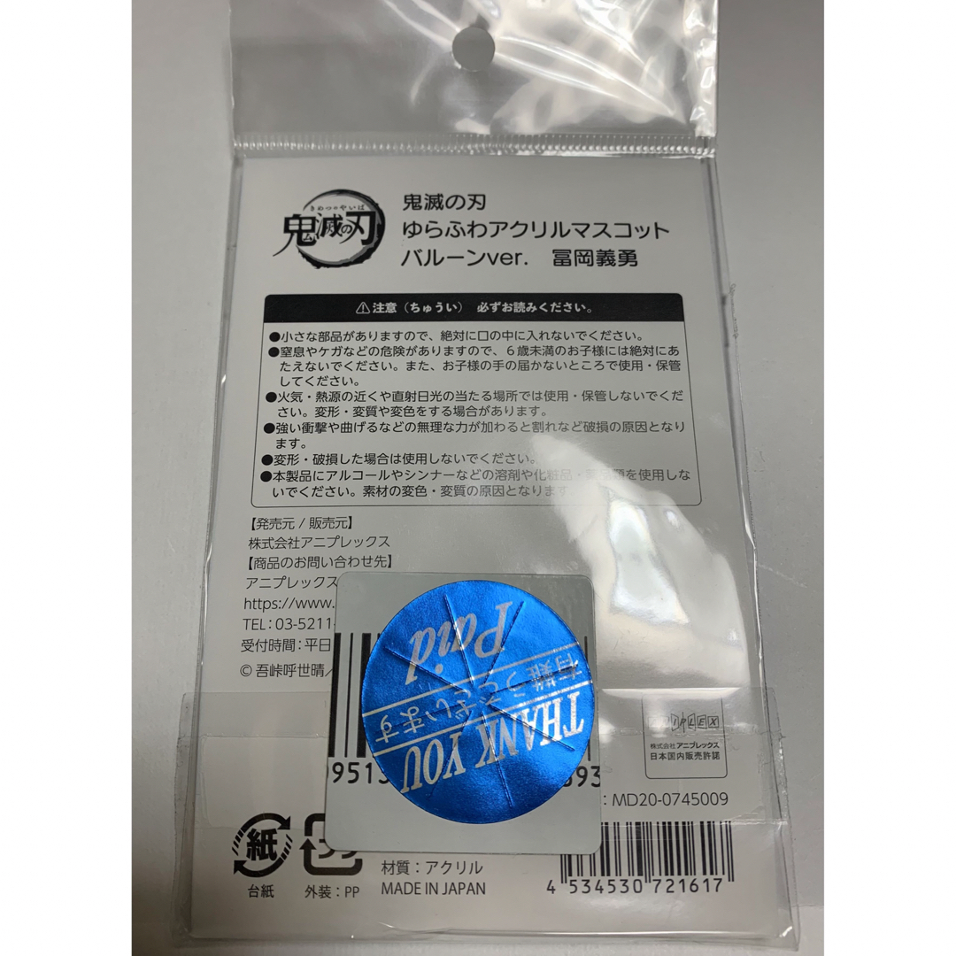 鬼滅の刃 ゆらふわ バルーンver アクリルスタンド 冨岡義勇 アクスタ エンタメ/ホビーのおもちゃ/ぬいぐるみ(キャラクターグッズ)の商品写真
