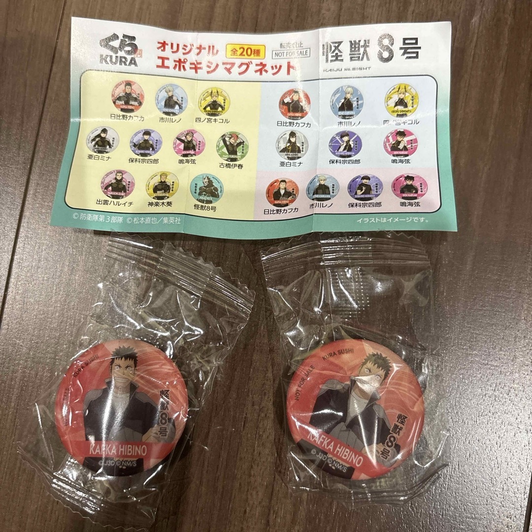 集英社(シュウエイシャ)のくら寿司 オリジナルエポキシマグネットセット 怪獣8号 エンタメ/ホビーのおもちゃ/ぬいぐるみ(キャラクターグッズ)の商品写真