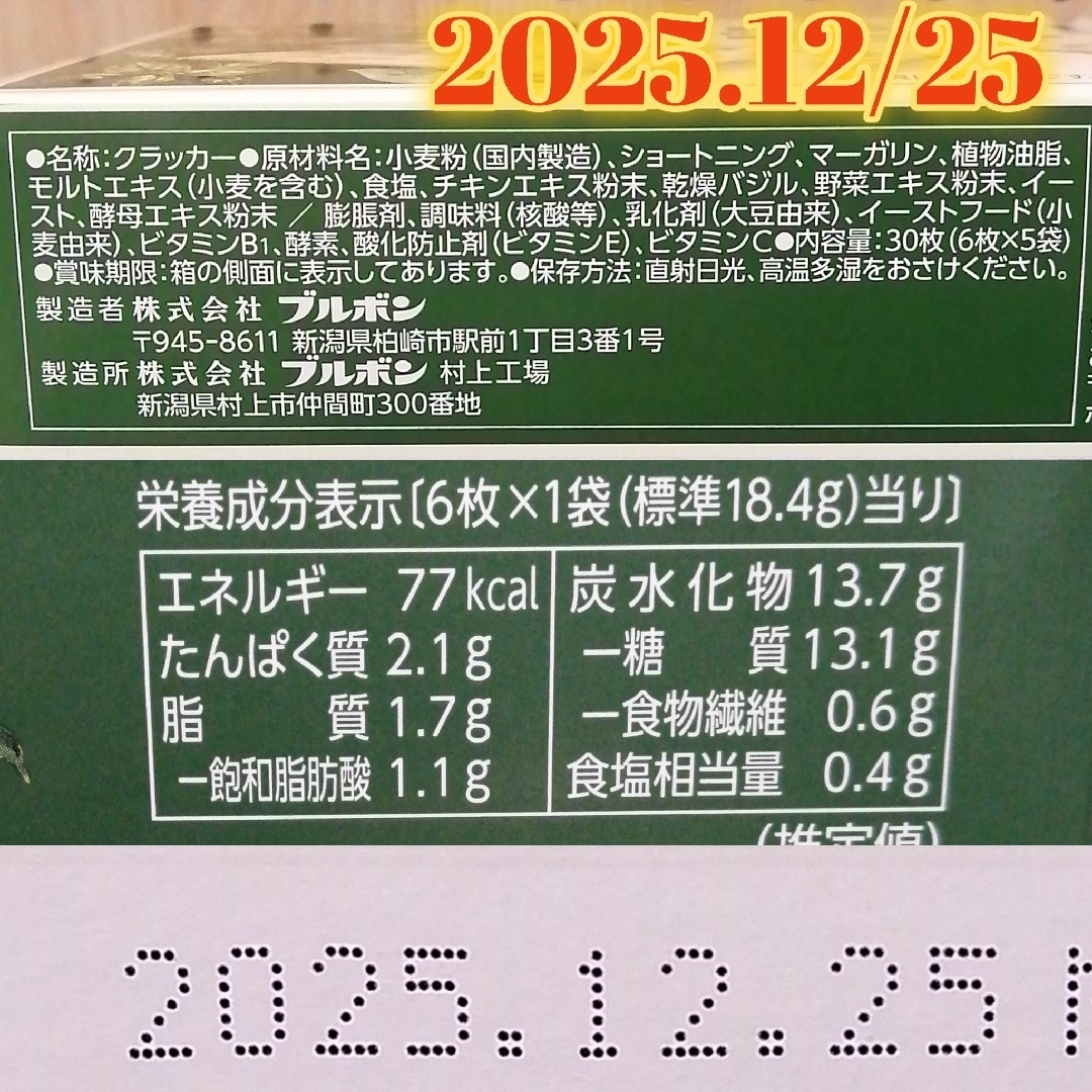 ブルボン(ブルボン)のブルボン バジルクラッカー 30枚入りⅩ2箱 【箱つぶれあり】  食品/飲料/酒の食品(菓子/デザート)の商品写真