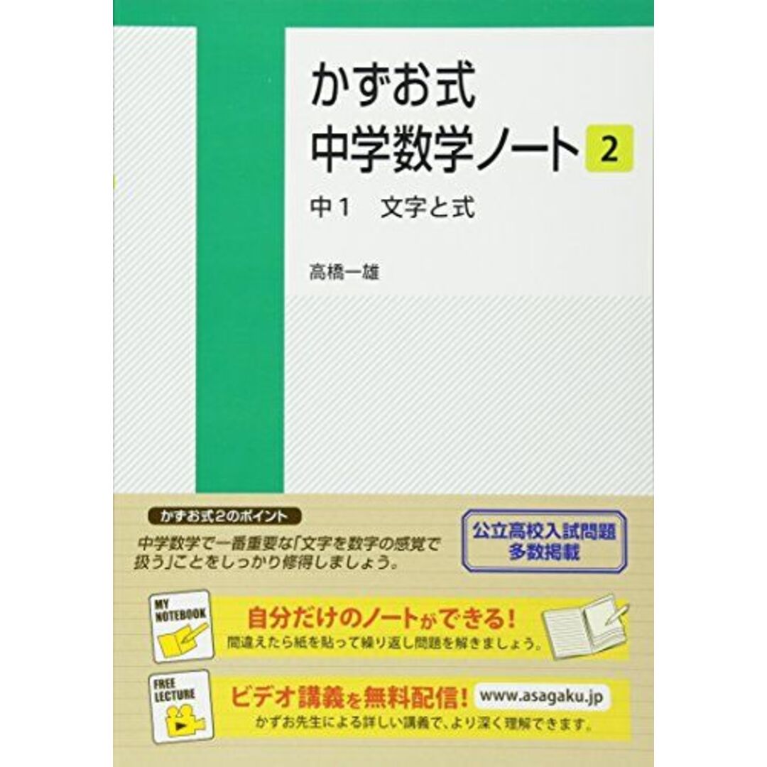 かずお式中学数学ノート2 中1 文字と式 エンタメ/ホビーの本(語学/参考書)の商品写真