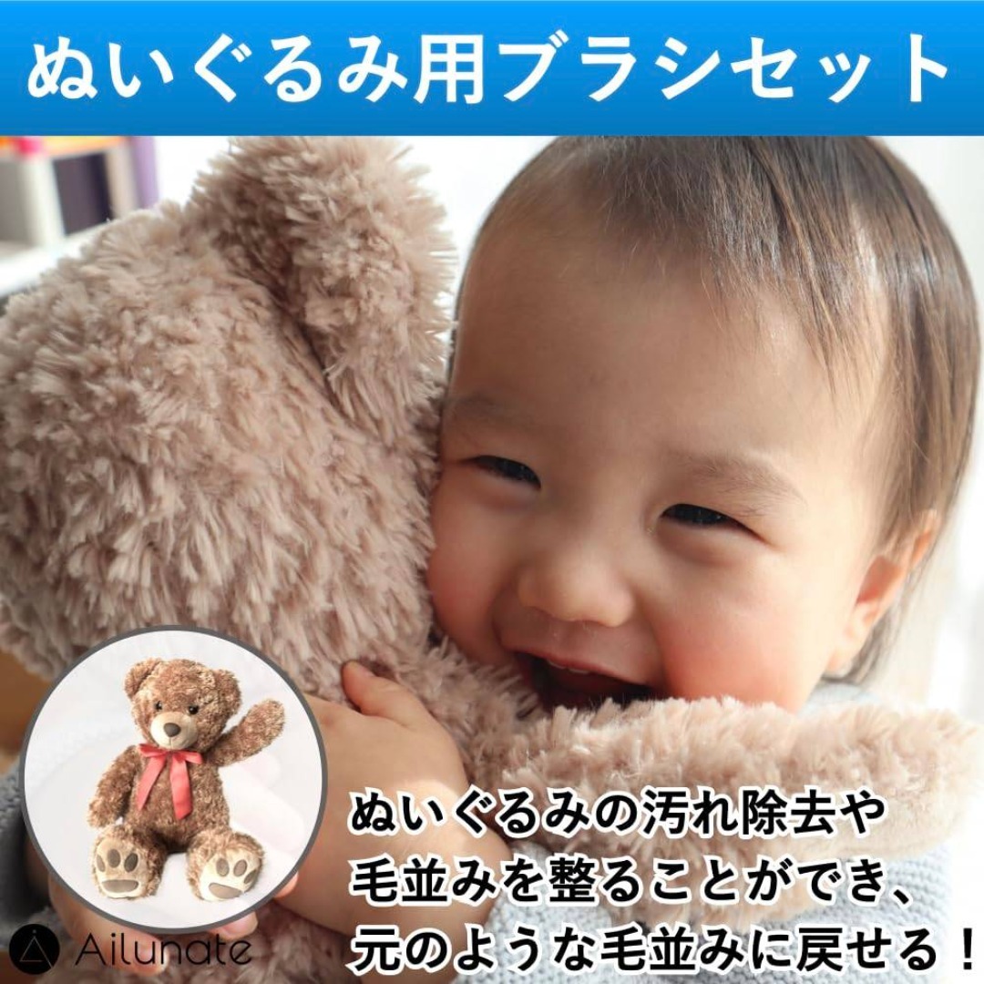 Ailunate ぬいぐるみ ブラシ ぬいぐるみ用ブラシセット お手入れ 人形  インテリア/住まい/日用品の日用品/生活雑貨/旅行(日用品/生活雑貨)の商品写真