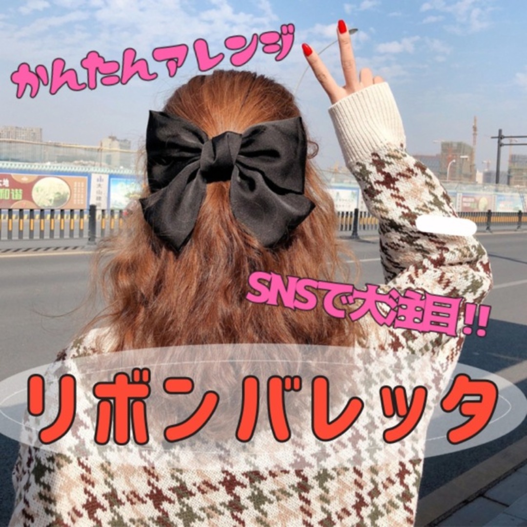 ビッグ リボン ブラック バレッタ ヘア クリップ アクセサリー 韓国 レディースのヘアアクセサリー(バレッタ/ヘアクリップ)の商品写真