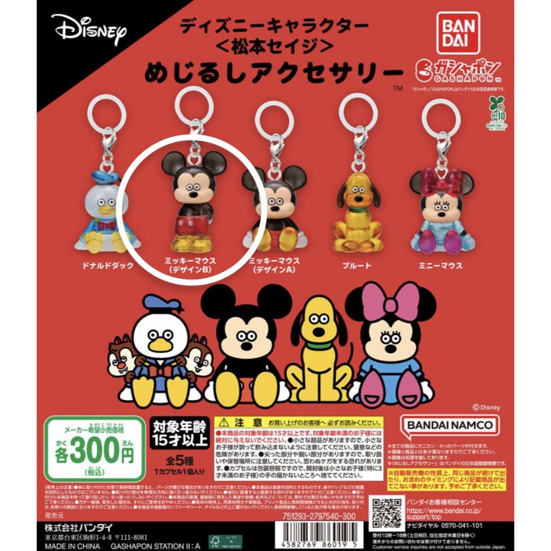 BANDAI(バンダイ)の【新品・未開封】ディズニーキャラクター<松本セイジ> めじるしアクセサリー 1種 エンタメ/ホビーのコレクション(その他)の商品写真