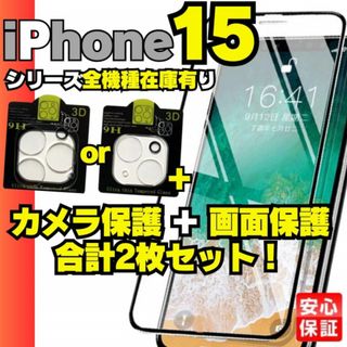 iPhone15Plus 用 ガラスフィルム カメラレンズカバー アイホン 14(保護フィルム)