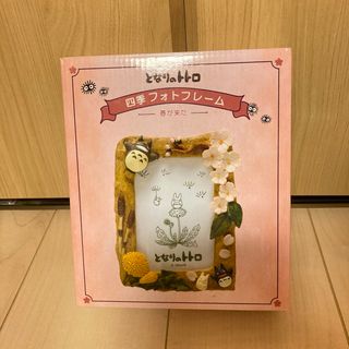 四季フォトフレーム　春　となりのトトロ　ジブリ