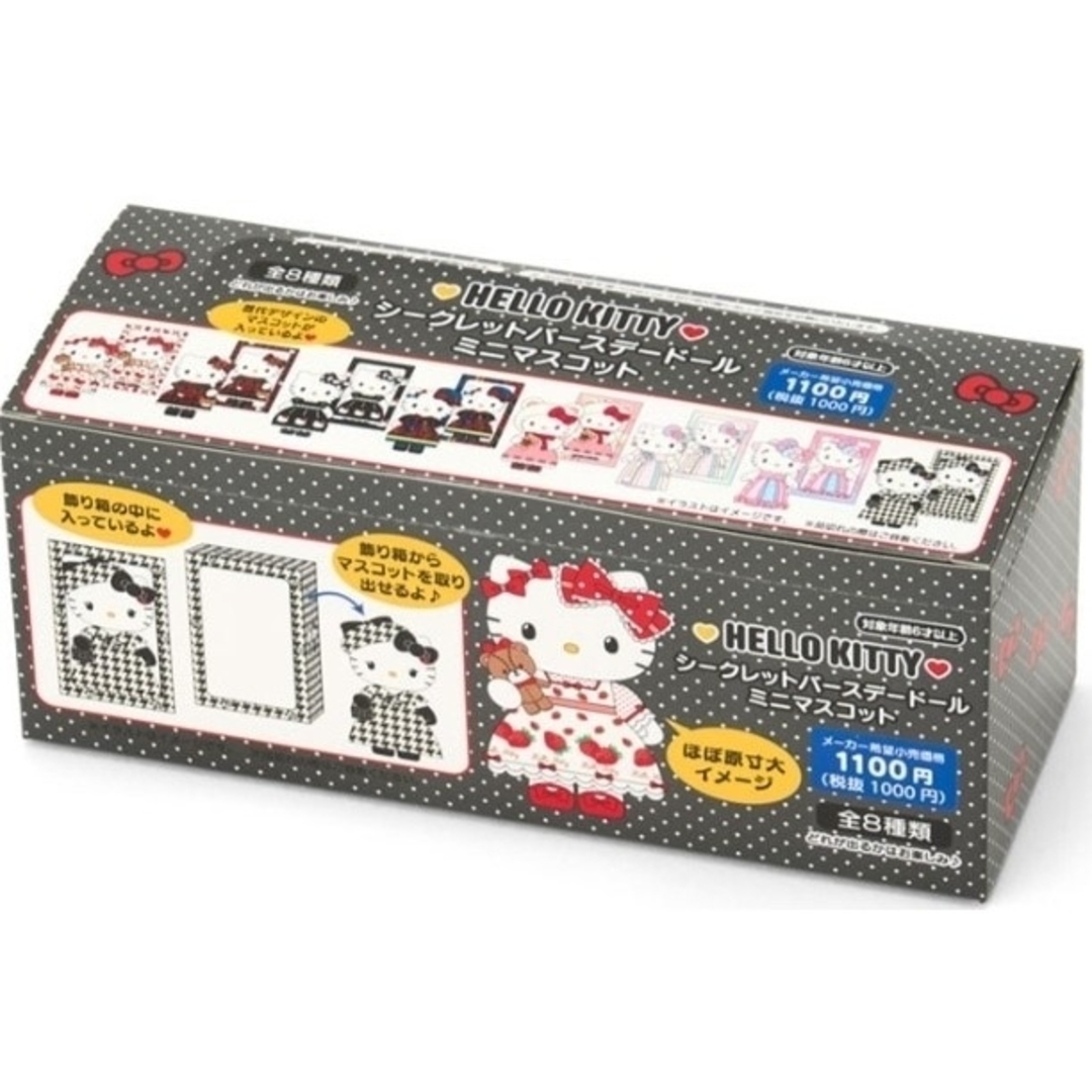 サンリオ(サンリオ)のハローキティ シークレットバースデードールミニマスコット(モノクロガーリーふたご エンタメ/ホビーのおもちゃ/ぬいぐるみ(キャラクターグッズ)の商品写真