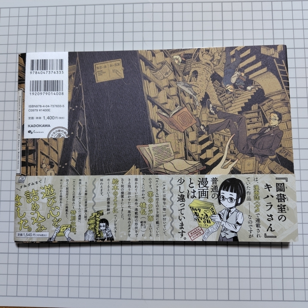 角川書店(カドカワショテン)の「図書室のキハラさん」丸山薫 エンタメ/ホビーの漫画(青年漫画)の商品写真