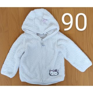 キティちゃん ボア 白 アウター 90 ホワイト