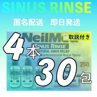 サイナスリンス 鼻うがい 4本30包 (#R765)