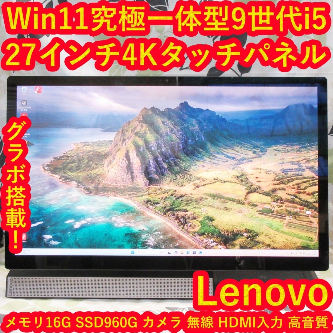 Lenovo(レノボ)の究極一体型Win11公式対応i5/メ16G/新品SSD/グラボ/4Kタッチ/無線 スマホ/家電/カメラのPC/タブレット(デスクトップ型PC)の商品写真