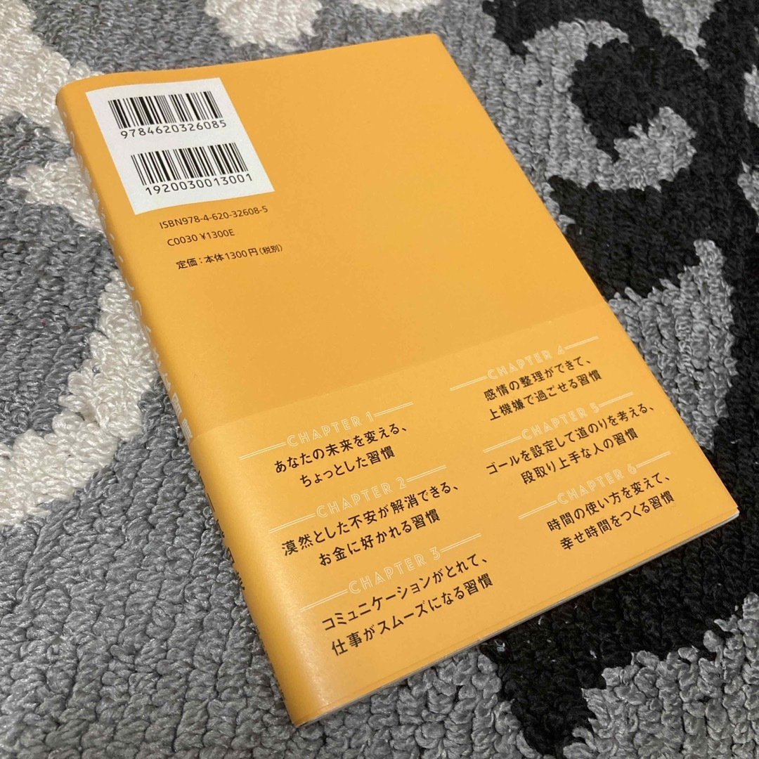 いつも機嫌がいい人の小さな習慣 エンタメ/ホビーの本(その他)の商品写真