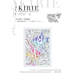 トラストプリンティング 切り絵 キット Pure White/エンジェルフィッシ